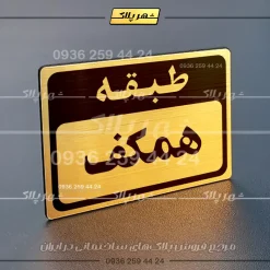 پلاک طبقات 6 - Image 40
